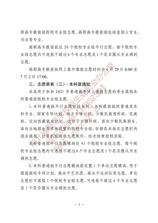 湖北省2021年普通高校招生志愿草表及填写说明(图3)