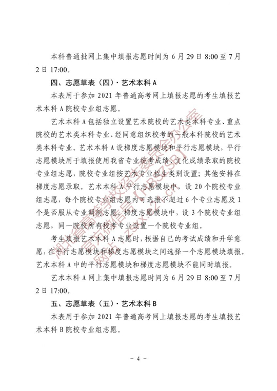 湖北省2021年普通高校招生志愿草表及填写说明(图4)