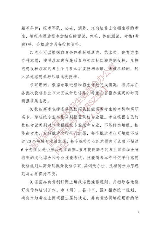 湖北省2021年普通高校招生有关工作要求(图3)