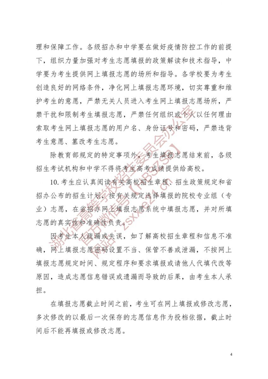 湖北省2021年普通高校招生有关工作要求(图4)