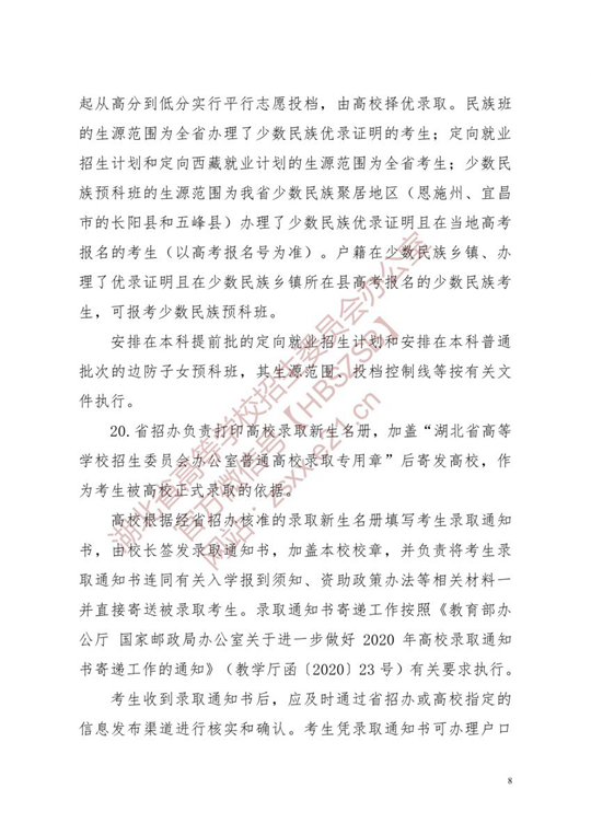 湖北省2021年普通高校招生有关工作要求(图8)