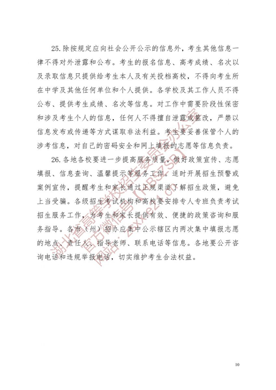 湖北省2021年普通高校招生有关工作要求(图10)