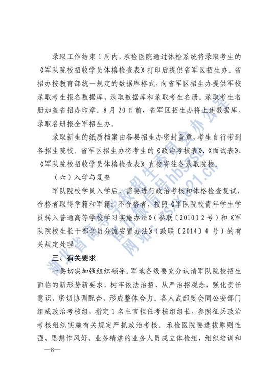 湖北：关于做好2021年军队院校招收普通高中毕业生的通知(图8)