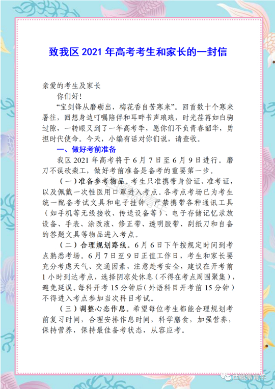 西藏：致我区2021年高考考生及家长的一封信(图1)