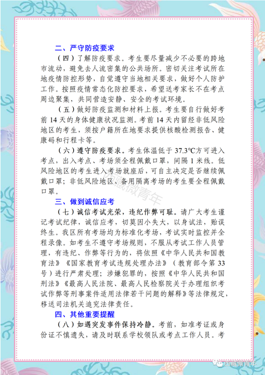 西藏：致我区2021年高考考生及家长的一封信(图2)