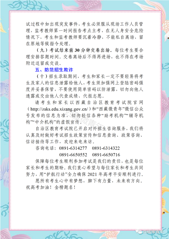 西藏：致我区2021年高考考生及家长的一封信(图3)
