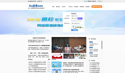 2021年贵州高考网博会全新上线(图2) 2021年贵州高考网博会全新上线(图2)