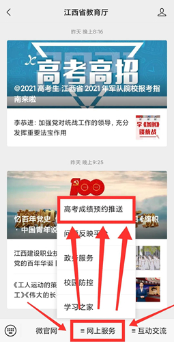 江西:@2021高考生及家长 高考成绩不用查 一键预约获推送(图3) 江西:@2021高考生及家长 高考成绩不用查 一键预约获推送(图3)