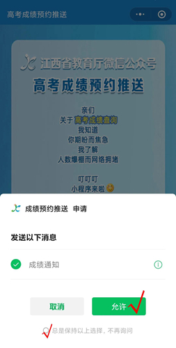 江西:@2021高考生及家长 高考成绩不用查 一键预约获推送(图6) 江西:@2021高考生及家长 高考成绩不用查 一键预约获推送(图6)