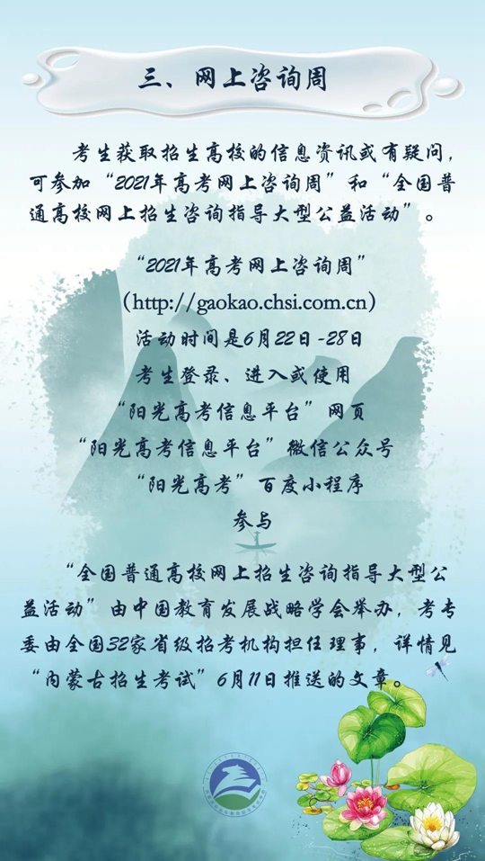内蒙古：2021年高考护航权威信息发布渠道请收好(图4)