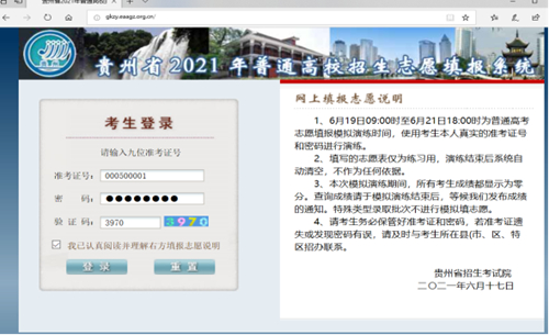 贵州省2021年高考网上填报志愿系统考生操作指南(图1) 贵州省2021年高考网上填报志愿系统考生操作指南(图1)