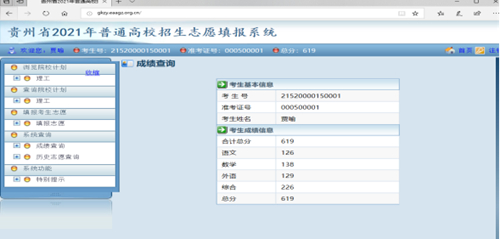 贵州省2021年高考网上填报志愿系统考生操作指南(图2) 贵州省2021年高考网上填报志愿系统考生操作指南(图2)