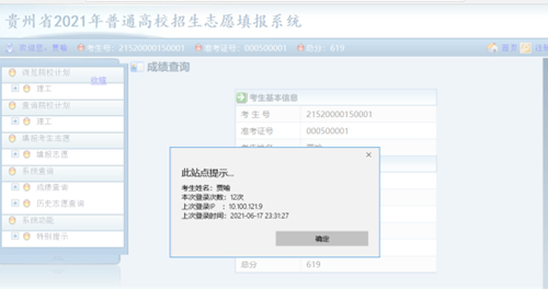 贵州省2021年高考网上填报志愿系统考生操作指南(图3) 贵州省2021年高考网上填报志愿系统考生操作指南(图3)