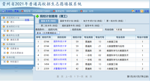 贵州省2021年高考网上填报志愿系统考生操作指南(图5) 贵州省2021年高考网上填报志愿系统考生操作指南(图5)