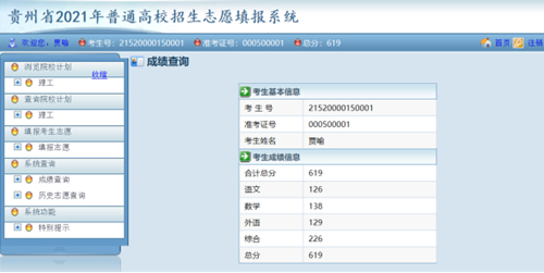 贵州省2021年高考网上填报志愿系统考生操作指南(图6) 贵州省2021年高考网上填报志愿系统考生操作指南(图6)