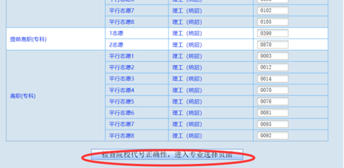 贵州省2021年高考网上填报志愿系统考生操作指南(图8) 贵州省2021年高考网上填报志愿系统考生操作指南(图8)