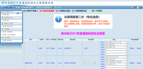 贵州省2021年高考网上填报志愿系统考生操作指南(图10) 贵州省2021年高考网上填报志愿系统考生操作指南(图10)