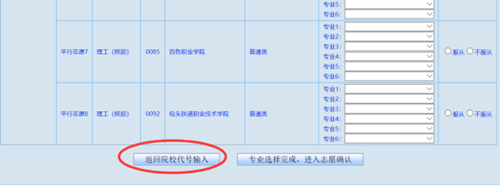 贵州省2021年高考网上填报志愿系统考生操作指南(图11) 贵州省2021年高考网上填报志愿系统考生操作指南(图11)