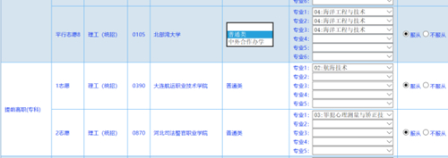 贵州省2021年高考网上填报志愿系统考生操作指南(图13) 贵州省2021年高考网上填报志愿系统考生操作指南(图13)