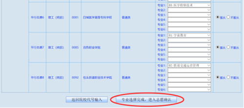 贵州省2021年高考网上填报志愿系统考生操作指南(图14) 贵州省2021年高考网上填报志愿系统考生操作指南(图14)