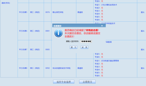贵州省2021年高考网上填报志愿系统考生操作指南(图18) 贵州省2021年高考网上填报志愿系统考生操作指南(图18)