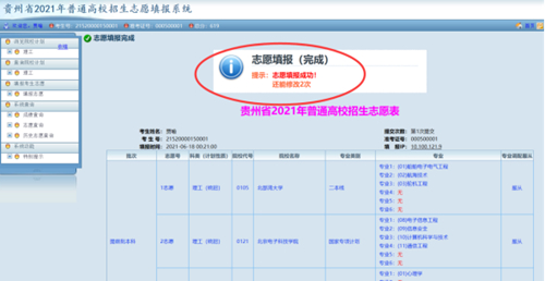 贵州省2021年高考网上填报志愿系统考生操作指南(图19) 贵州省2021年高考网上填报志愿系统考生操作指南(图19)