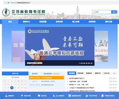 江苏省教育考试院:志愿填报防欺诈 平安高考守护您(图1) 江苏省教育考试院:志愿填报防欺诈 平安高考守护您(图1)