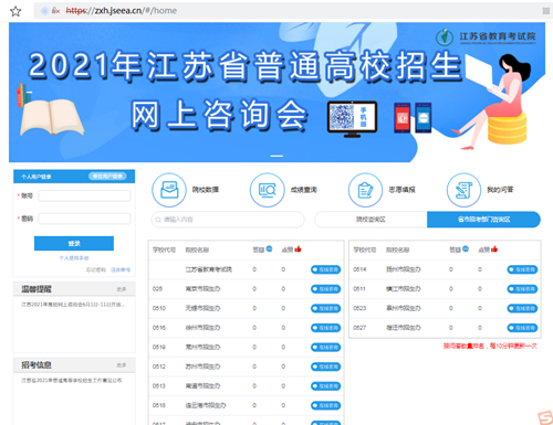 江苏省教育考试院:志愿填报防欺诈 平安高考守护您(图6) 江苏省教育考试院:志愿填报防欺诈 平安高考守护您(图6)