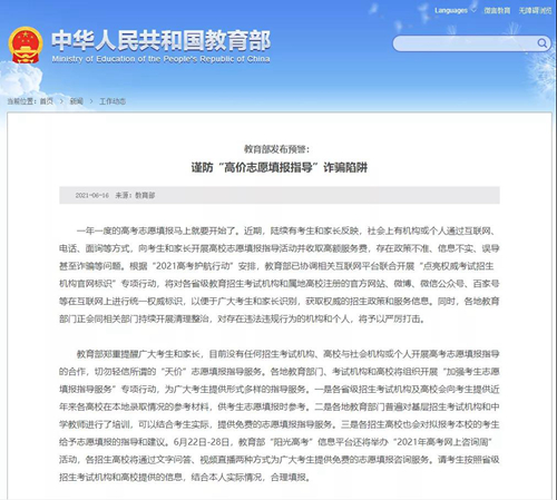 江苏省教育考试院:志愿填报防欺诈 平安高考守护您(图8) 江苏省教育考试院:志愿填报防欺诈 平安高考守护您(图8)