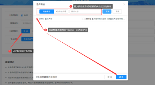 重庆市2021年统一高考志愿填报辅助系统【招生计划查询】功能上线(图3) 重庆市2021年统一高考志愿填报辅助系统【招生计划查询】功能上线(图3)