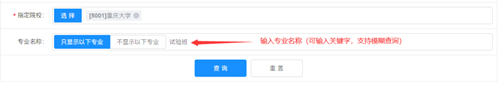 重庆市2021年统一高考志愿填报辅助系统【招生计划查询】功能上线(图4) 重庆市2021年统一高考志愿填报辅助系统【招生计划查询】功能上线(图4)