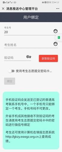 贵州：微信服务先预约 成绩录取极速达(图4)