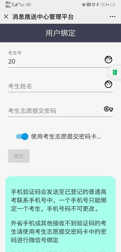 贵州：微信服务先预约 成绩录取极速达(图5)