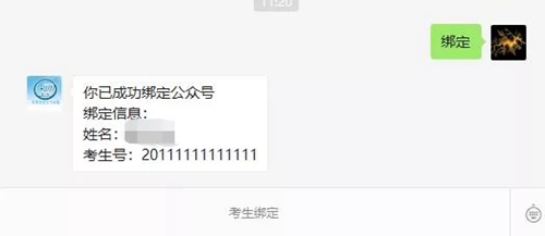贵州：微信服务先预约 成绩录取极速达(图6)