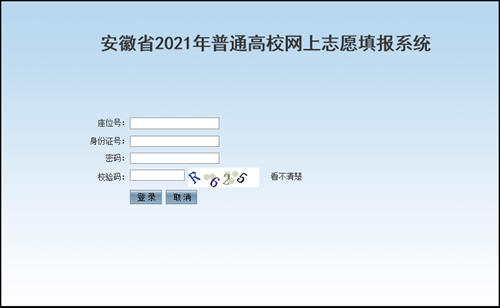 安徽省2021年普通高校招生考生志愿网上填报操作说明(图1) 安徽省2021年普通高校招生考生志愿网上填报操作说明(图1)