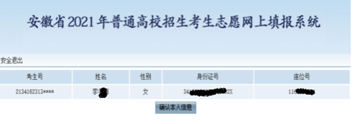 安徽省2021年普通高校招生考生志愿网上填报操作说明(图2) 安徽省2021年普通高校招生考生志愿网上填报操作说明(图2)