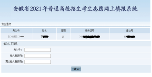 安徽省2021年普通高校招生考生志愿网上填报操作说明(图3) 安徽省2021年普通高校招生考生志愿网上填报操作说明(图3)