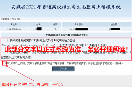 安徽省2021年普通高校招生考生志愿网上填报操作说明(图4) 安徽省2021年普通高校招生考生志愿网上填报操作说明(图4)