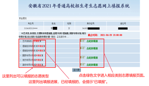 安徽省2021年普通高校招生考生志愿网上填报操作说明(图5) 安徽省2021年普通高校招生考生志愿网上填报操作说明(图5)