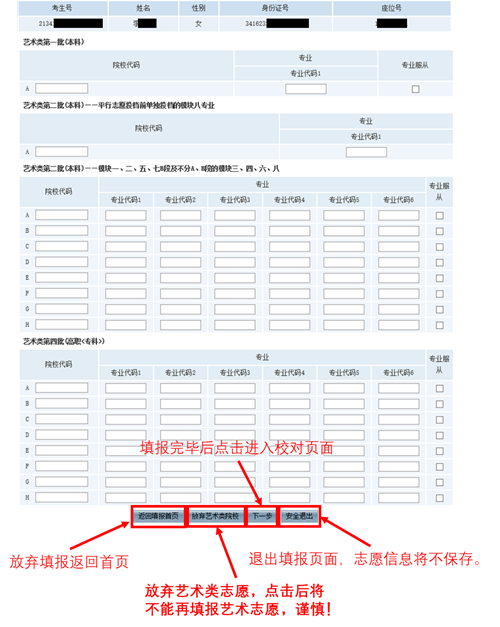 安徽省2021年普通高校招生考生志愿网上填报操作说明(图6) 安徽省2021年普通高校招生考生志愿网上填报操作说明(图6)