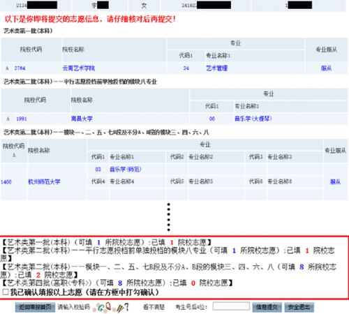 安徽省2021年普通高校招生考生志愿网上填报操作说明(图8) 安徽省2021年普通高校招生考生志愿网上填报操作说明(图8)