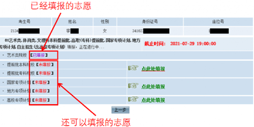 安徽省2021年普通高校招生考生志愿网上填报操作说明(图9) 安徽省2021年普通高校招生考生志愿网上填报操作说明(图9)
