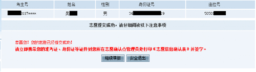 安徽省2021年普通高校招生考生志愿网上填报操作说明(图10) 安徽省2021年普通高校招生考生志愿网上填报操作说明(图10)