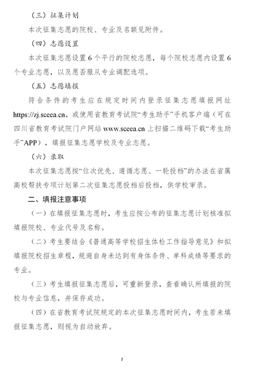 四川：26日11:00截止！本科第一批未完成计划院校第二次征集志愿来啦(图2)