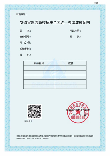 全程网办 | 安徽省普通高校招生成绩和录取证明调整为网上办理(图1) 全程网办 | 安徽省普通高校招生成绩和录取证明调整为网上办理(图1)