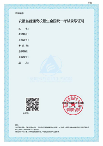 全程网办 | 安徽省普通高校招生成绩和录取证明调整为网上办理(图2) 全程网办 | 安徽省普通高校招生成绩和录取证明调整为网上办理(图2)
