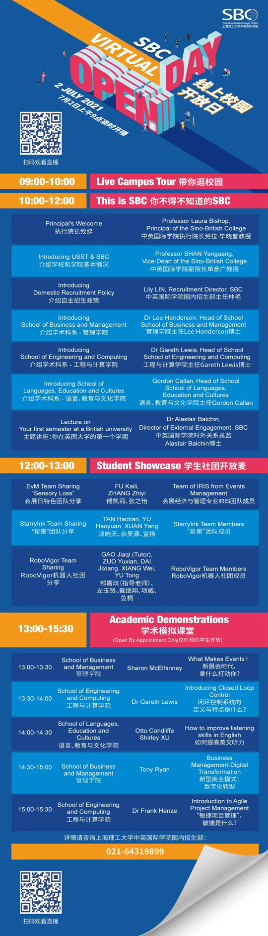 2021 SBC Open Day丨上海理工大学中英国际学院7月2日线上校园开放日等你来!(图1) 2021 SBC Open Day丨上海理工大学中英国际学院7月2日线上校园开放日等你来!(图1)