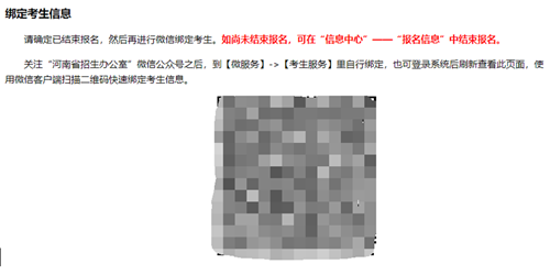 河南省招办通过微信公众号,为考生提供个人录取动态信息推送服务(图5) 河南省招办通过微信公众号,为考生提供个人录取动态信息推送服务(图5)