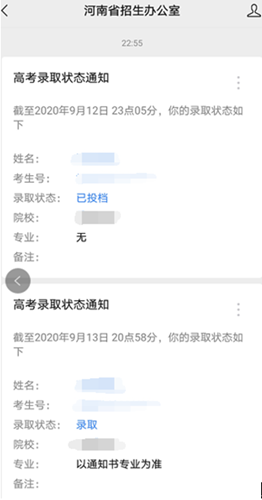 河南省招办通过微信公众号,为考生提供个人录取动态信息推送服务(图6) 河南省招办通过微信公众号,为考生提供个人录取动态信息推送服务(图6)