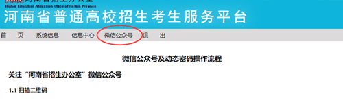 河南省招办通过微信公众号,为考生提供个人录取动态信息推送服务(图4) 河南省招办通过微信公众号,为考生提供个人录取动态信息推送服务(图4)